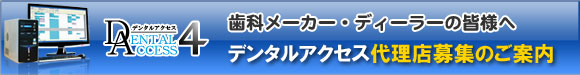 �f���^���A�N�Z�X�㗝�X��W�̂��ē�