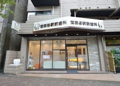 世田谷駅前歯科クリニック 画像