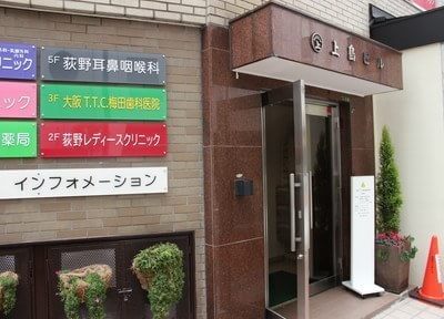 大阪T.T.C.梅田歯科医院 画像