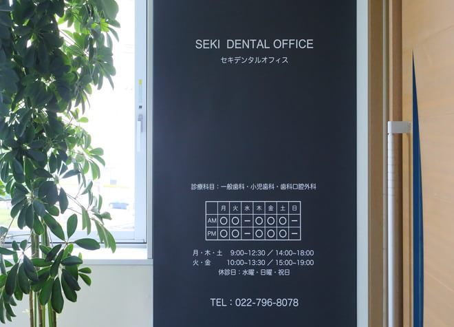 Seki Dental Office【セキデンタルオフィス】 画像