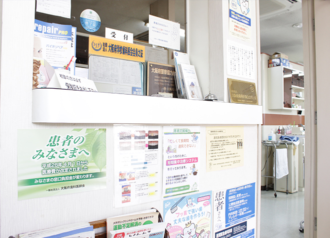 大野歯科医院（大阪府摂津市） 画像