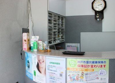 山崎歯科医院 画像