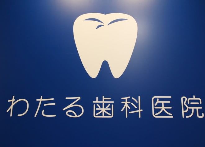 わたる歯科医院（JR西宮駅前） 画像